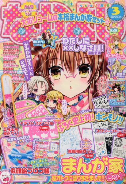 なかよし 3月号 (発売日2013年02月01日) | 雑誌/定期購読の予約はFujisan