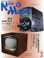 NEW MEDIA (ニューメディア) 3月号 (発売日2013年02月04日) 表紙