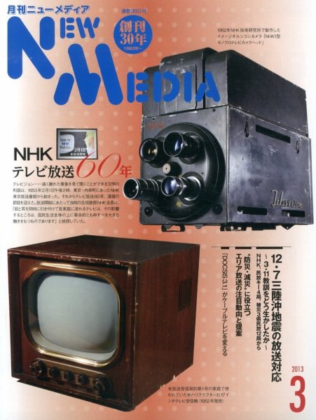 NEW MEDIA (ニューメディア) 3月号 (発売日2013年02月04日) 表紙