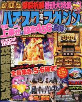パチスロ攻略マガジン 3月号 (発売日2013年02月07日) 表紙