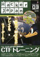 Hacker Japan(ハッカージャパン）｜定期購読 - 雑誌のFujisan