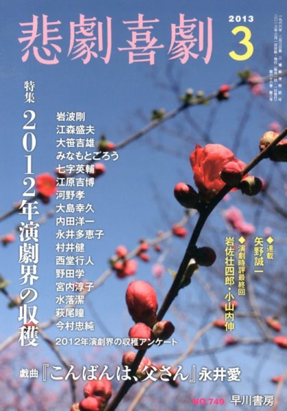 悲劇喜劇 3月号 (発売日2013年02月07日) 表紙
