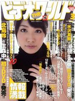 ビデオ・ザ・ワールド 3月号 (発売日2013年02月08日) 表紙