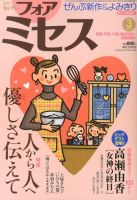 for Mrs. (フォアミセス)のバックナンバー (10ページ目 15件表示