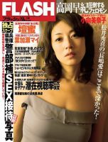 FLASH（フラッシュ）のバックナンバー (13ページ目 45件表示) | 雑誌