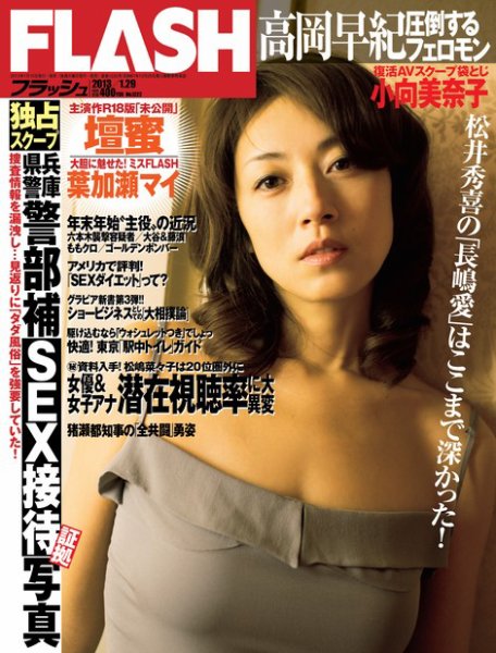 FLASH（フラッシュ） 1/29号 (発売日2013年01月15日) | 雑誌/定期購読