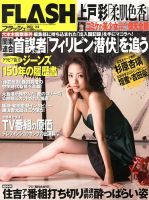 FLASH（フラッシュ） 表紙