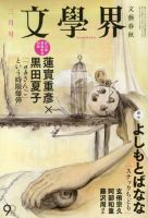 文学界 3月号 表紙