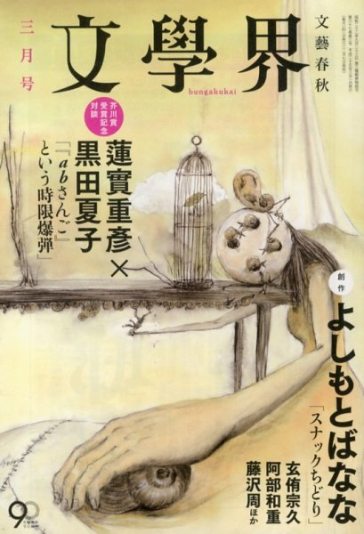 文学界 3月号 (発売日2013年02月07日) 表紙
