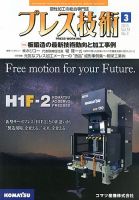 プレス技術 3月号 表紙