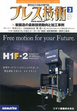プレス技術 3月号 (発売日2013年02月08日) 表紙