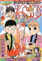 まんがくらぶ 3月号 (発売日2013年02月04日) 表紙