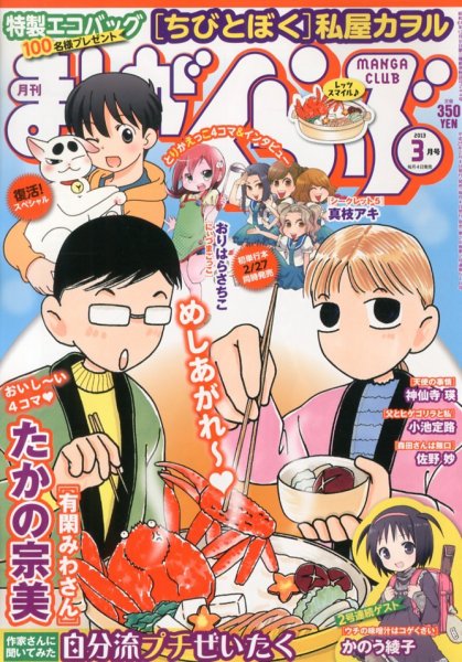 まんがくらぶ 3月号 (発売日2013年02月04日) 表紙