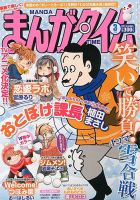 まんがタイム 3月号 表紙