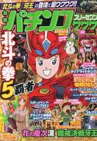 漫画パチンコ777 3月号 (発売日2013年02月04日) 表紙