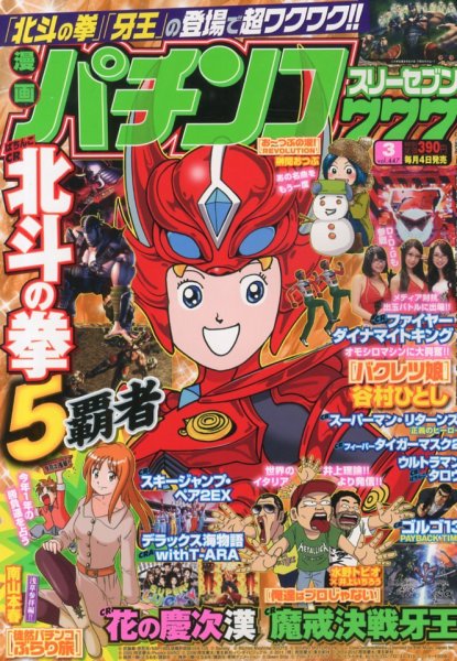 漫画パチンコ777 3月号 (発売日2013年02月04日) 表紙
