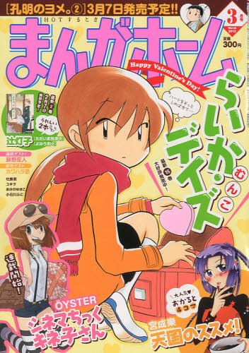 まんがホーム 3月号 (発売日2013年02月01日) 表紙