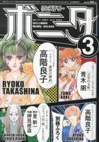ミステリーボニータ 3月号 表紙