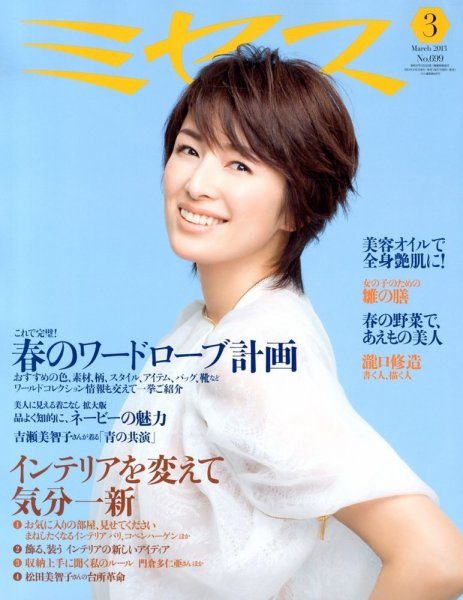 ミセス 3月号 (発売日2013年02月07日) 表紙