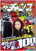 モトチャンプ 2013年3月号 (発売日2013年02月06日) 表紙