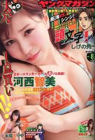 週刊ヤングマガジン 2/4号 表紙