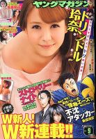 週刊ヤングマガジン 2/11号 表紙