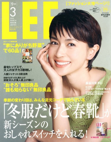 LEE（リー） 3月号 (発売日2013年02月07日) 表紙