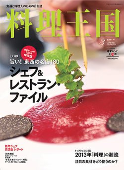 料理王国 3月号（223号） (発売日2013年02月06日) 表紙