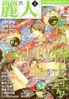麗人 3月号 (発売日2013年02月09日) 表紙