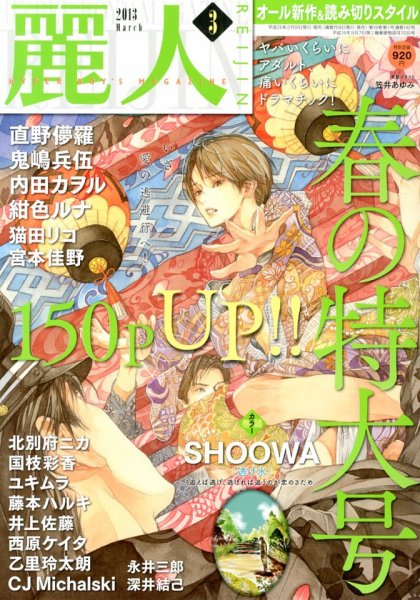 麗人 3月号 (発売日2013年02月09日) 表紙