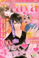 Young Love Comic aya(ヤング ラブ コミック アヤ)  3月号 (発売日2013年02月08日) 表紙