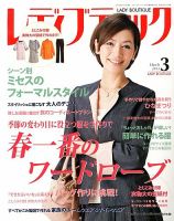 レディブティック 3月号 表紙