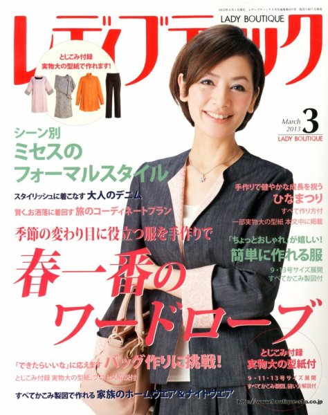 レディブティック 3月号 (発売日2013年02月07日) 表紙