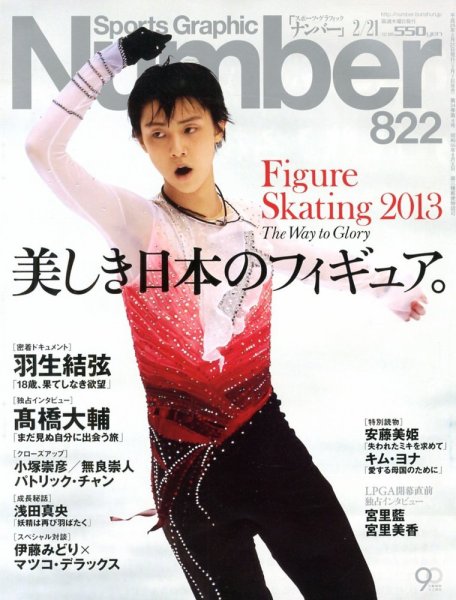 ナンバー(Sports Graphic Number) 2/21号 (発売日2013年02月07日) 表紙