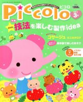 ほいくあっぷ 3月号 (発売日2013年02月01日) 表紙