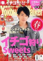 横浜ウォーカー 2/12号 (発売日2013年01月22日) 表紙
