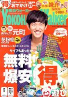 横浜ウォーカー 2/26号 (発売日2013年02月12日) 表紙
