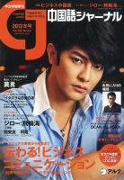 中国語ジャーナル 893398_n.jpg