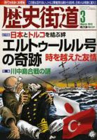 歴史街道 3月号 表紙