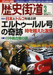 歴史街道 3月号 (発売日2013年02月06日) 表紙