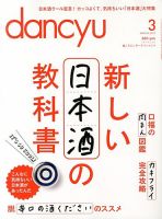 dancyu(ダンチュウ) 2013年3月号 表紙
