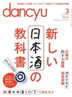 dancyu(ダンチュウ) 2013年3月号 (発売日2013年02月06日) 表紙