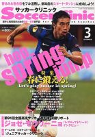 サッカークリニック 表紙