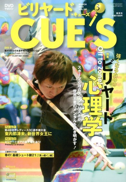 ビリヤードキューズ 2013年02月04日発売号 表紙