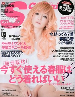 Scawaii！（エスカワイイ） 3月号 (発売日2013年02月07日