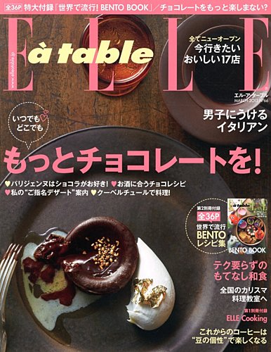 ELLE gourmet（エル・グルメ） 3月号 (発売日2013年02月06日) | 雑誌/電子書籍/定期購読の予約はFujisan