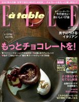 ELLE gourmet（エル・グルメ）  3月号 (発売日2013年02月06日) 表紙
