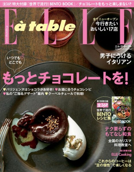 ELLE gourmet（エル・グルメ）  3月号 (発売日2013年02月06日) 表紙