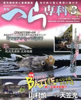へら専科 3月号 (発売日2013年02月04日) 表紙
