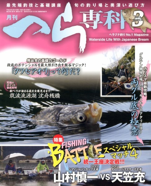 へら専科 3月号 (発売日2013年02月04日) 表紙